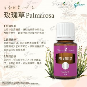 芳香日常小用法:玫瑰草 Palmarosa